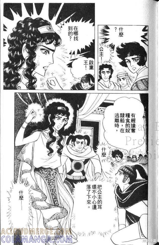 尼罗河女儿 第37卷 第197页