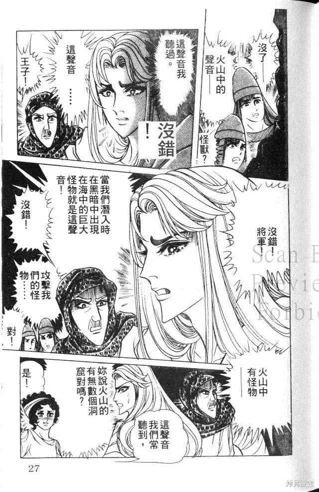 尼罗河女儿 第37卷 第27页