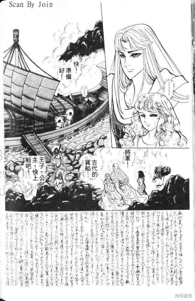 尼罗河女儿 第37卷 第96页