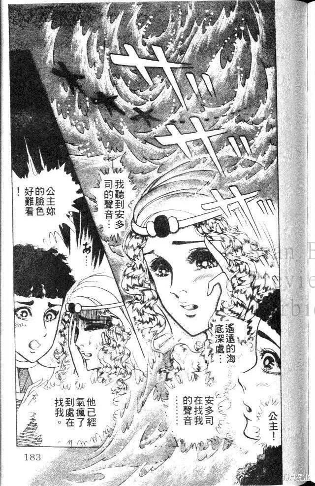 尼罗河女儿 第37卷 第183页
