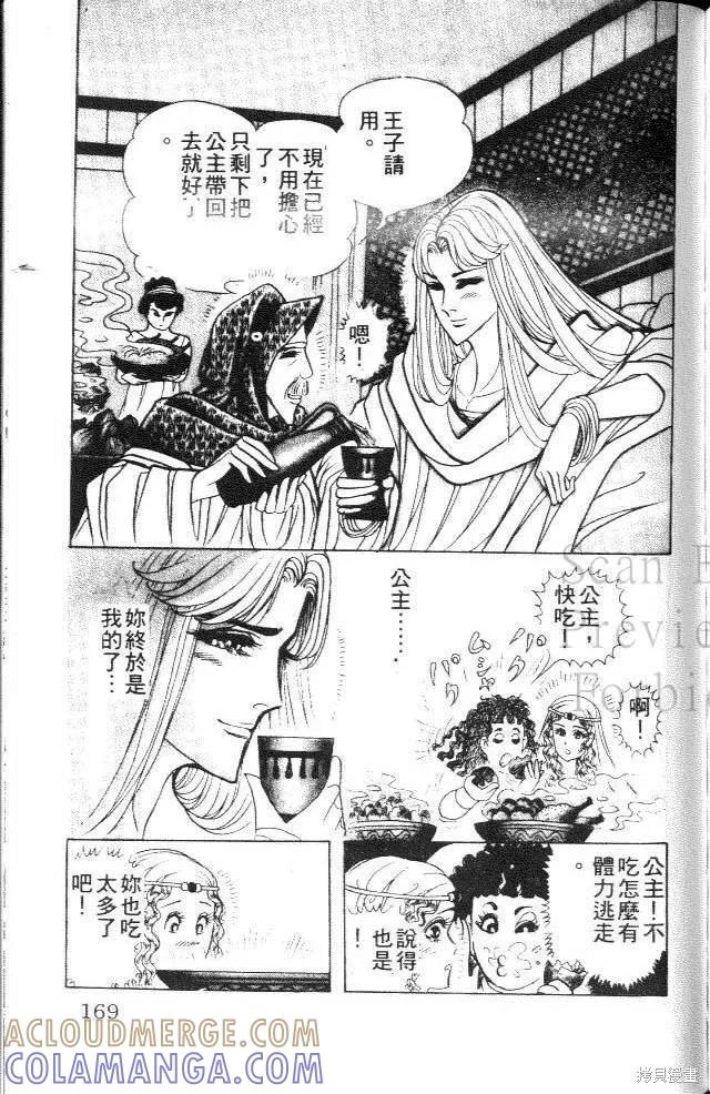尼罗河女儿 第37卷 第169页