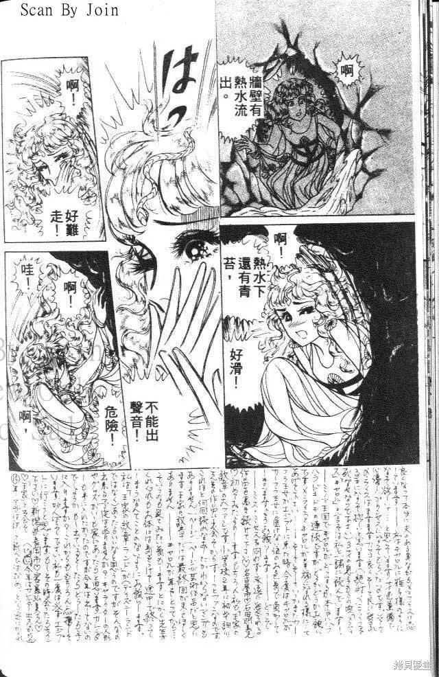 尼罗河女儿 第37卷 第54页
