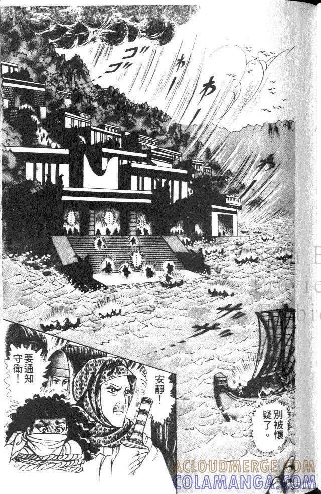 尼罗河女儿 第37卷 第117页