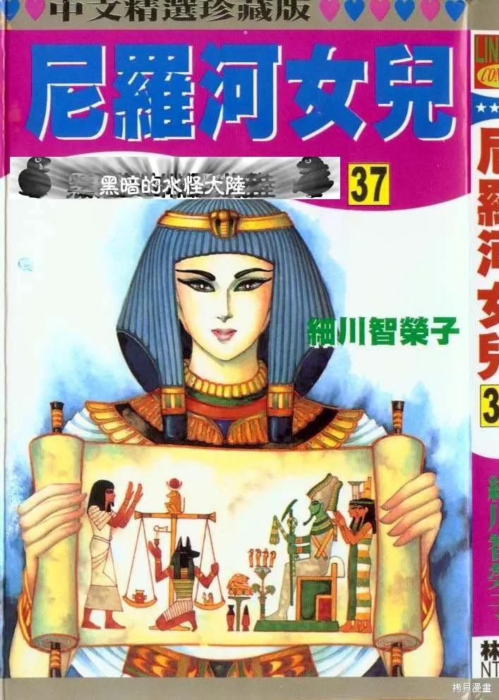 尼罗河女儿 第37卷 第2页