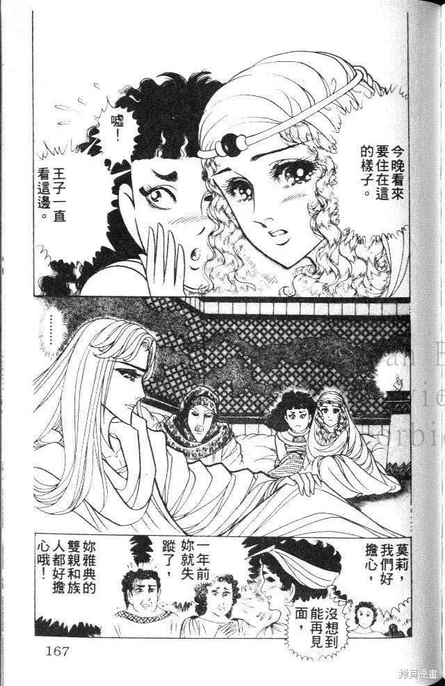 尼罗河女儿 第37卷 第167页