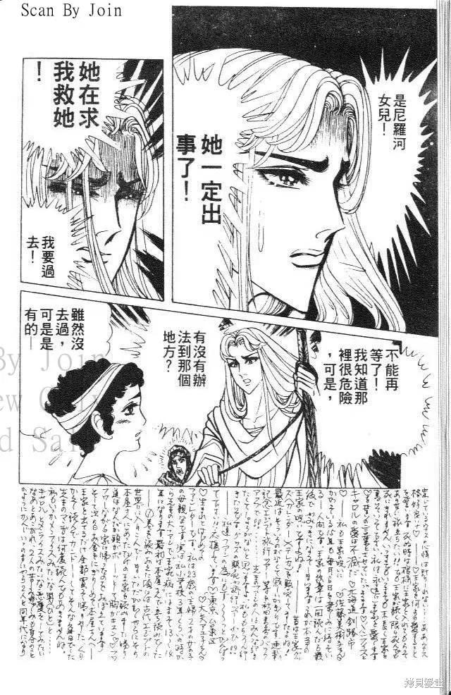 尼罗河女儿 第37卷 第14页