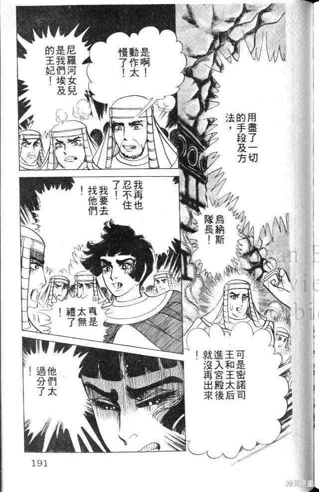 尼罗河女儿 第37卷 第191页