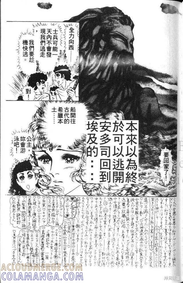 尼罗河女儿 第37卷 第137页