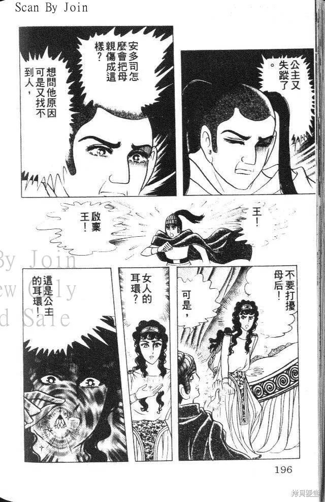 尼罗河女儿 第37卷 第196页