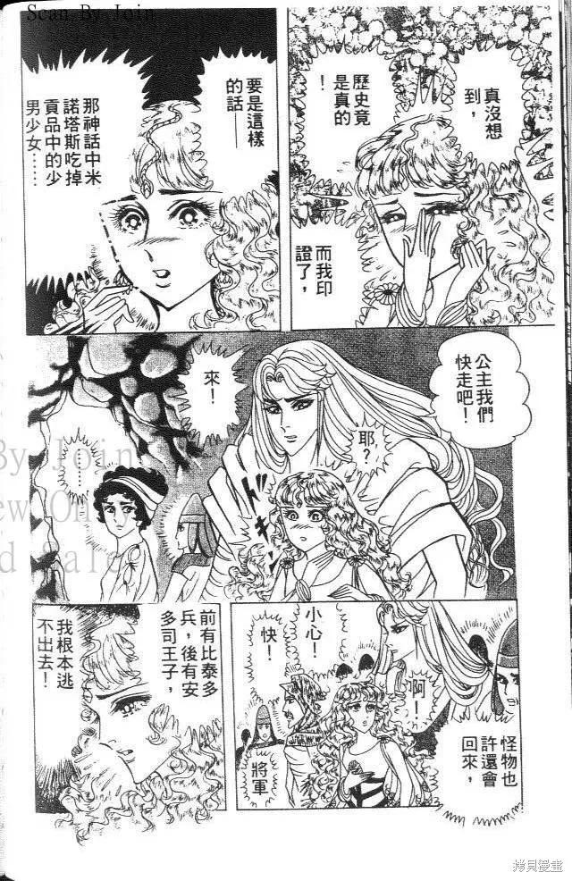 尼罗河女儿 第37卷 第82页