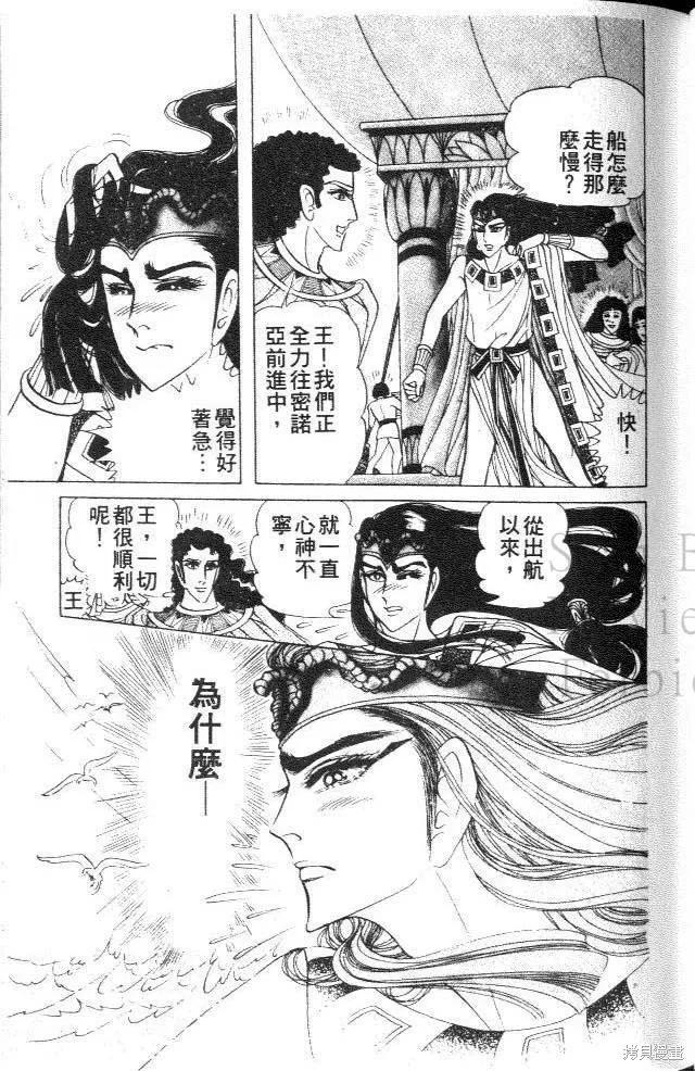 尼罗河女儿 第37卷 第31页