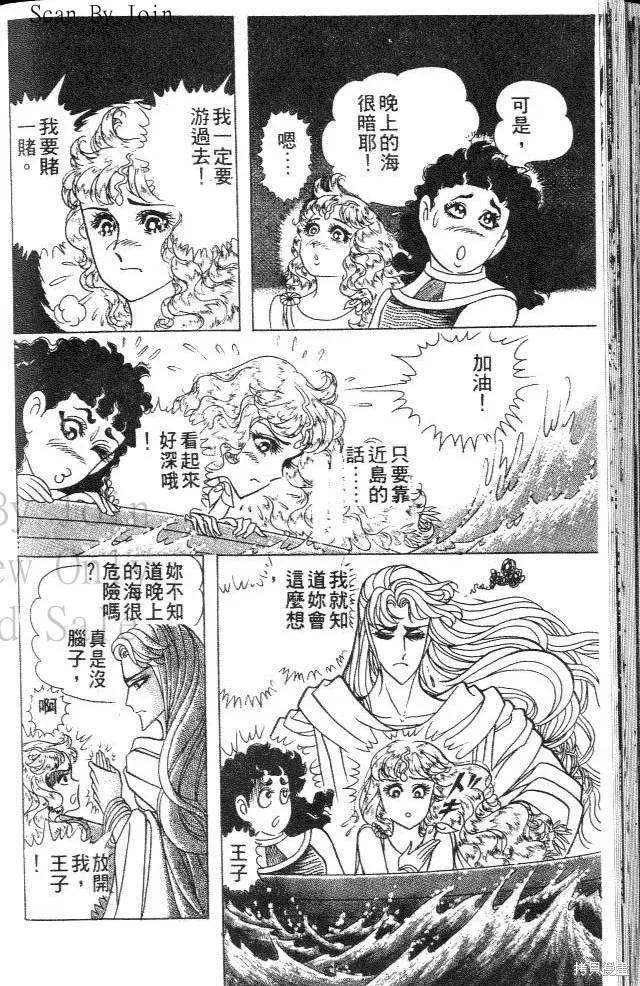 尼罗河女儿 第37卷 第160页