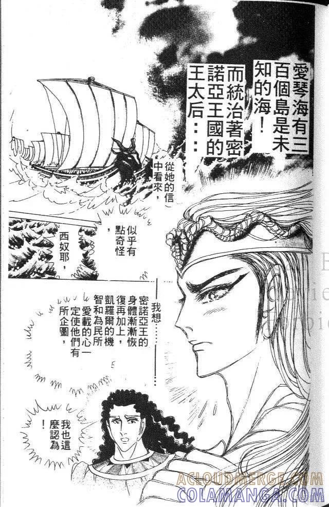 尼罗河女儿 第37卷 第33页