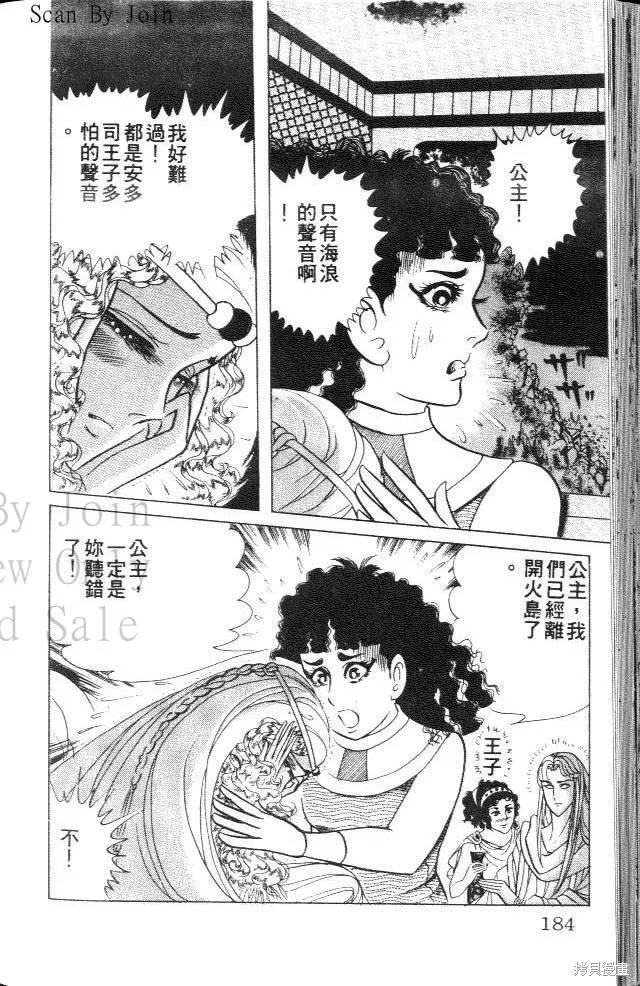 尼罗河女儿 第37卷 第184页