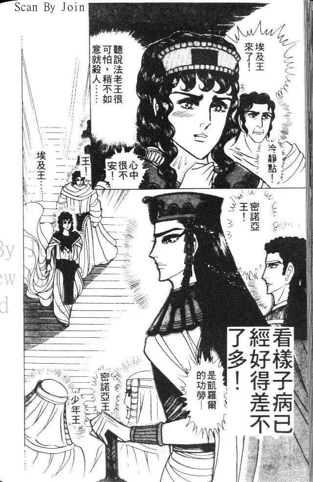 尼罗河女儿 第37卷 第206页