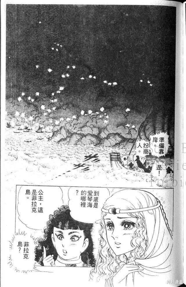 尼罗河女儿 第37卷 第163页