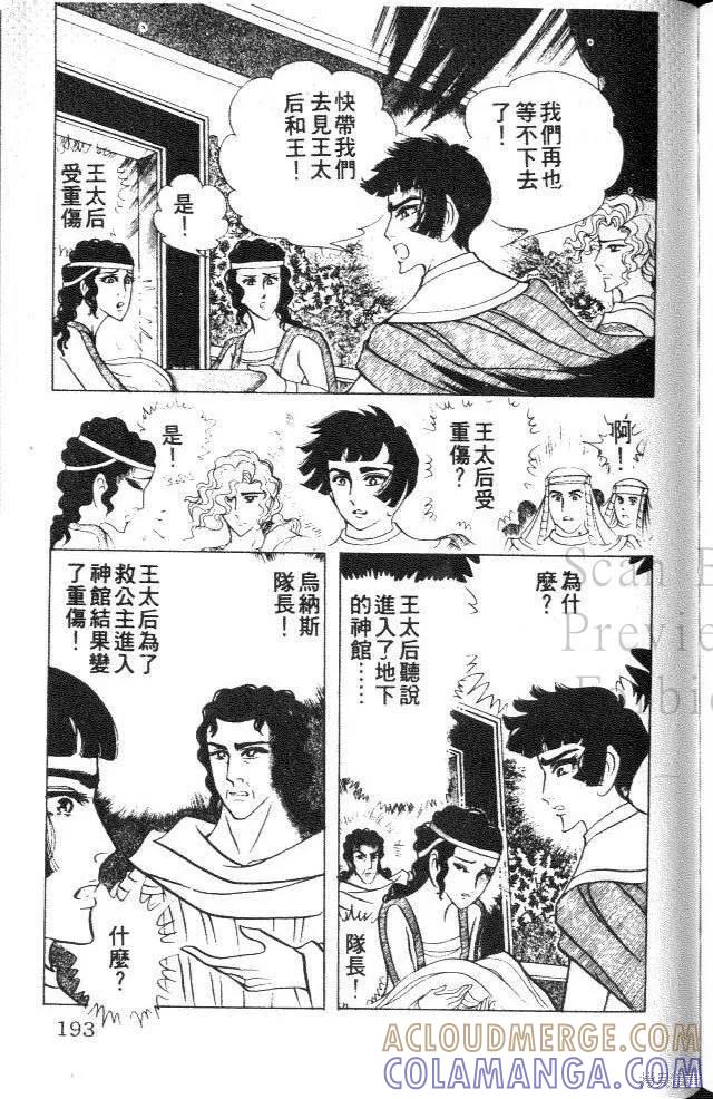 尼罗河女儿 第37卷 第193页