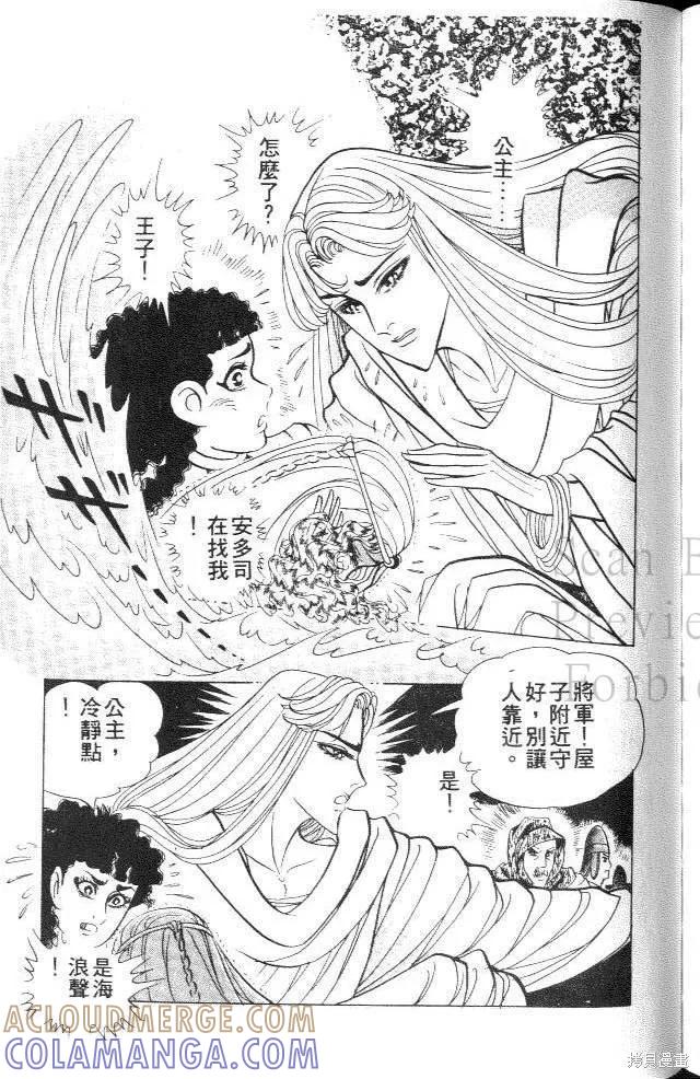 尼罗河女儿 第37卷 第185页
