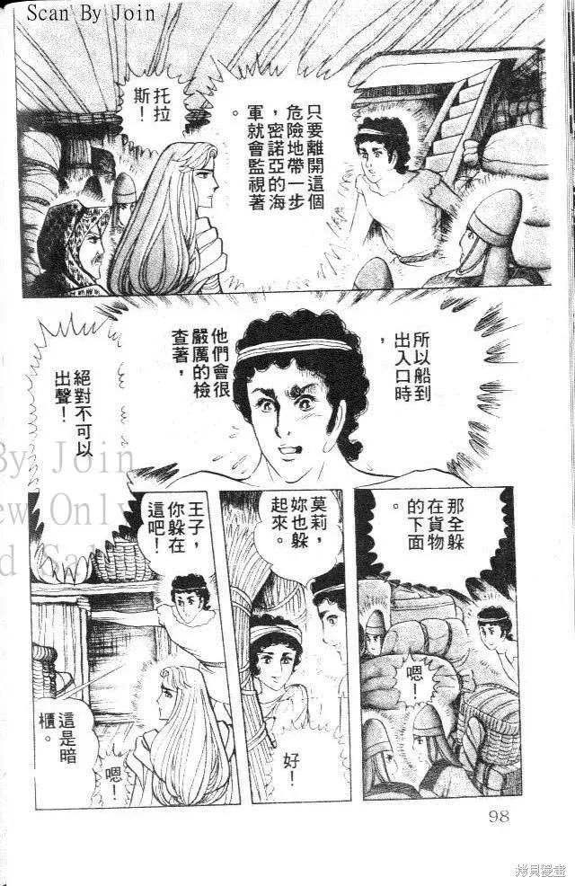 尼罗河女儿 第37卷 第98页