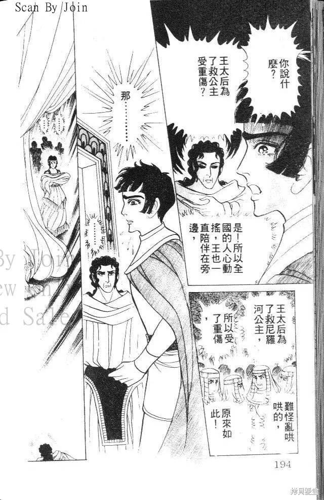 尼罗河女儿 第37卷 第194页