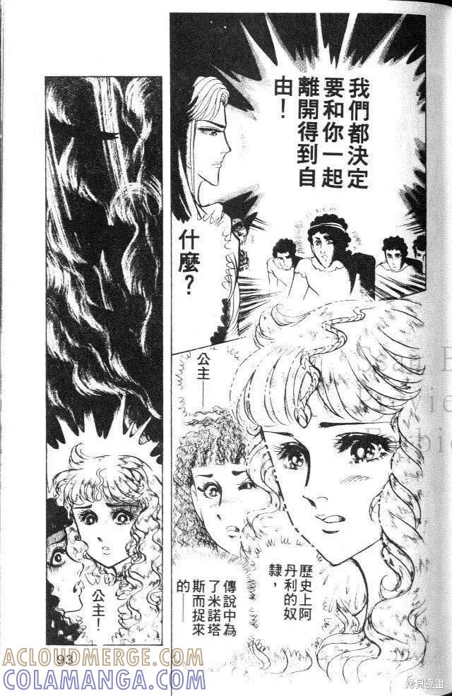 尼罗河女儿 第37卷 第93页