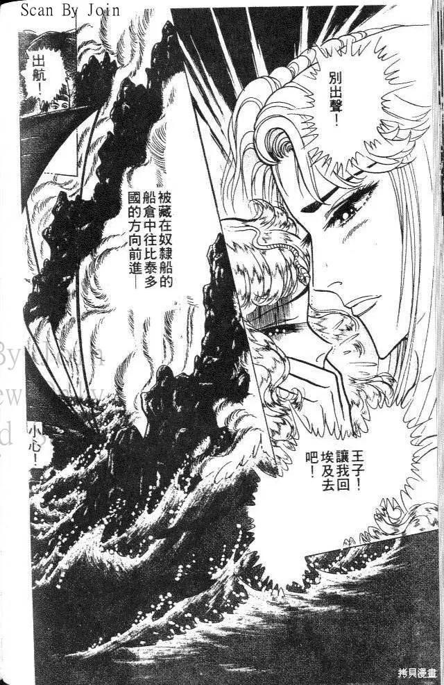 尼罗河女儿 第37卷 第102页
