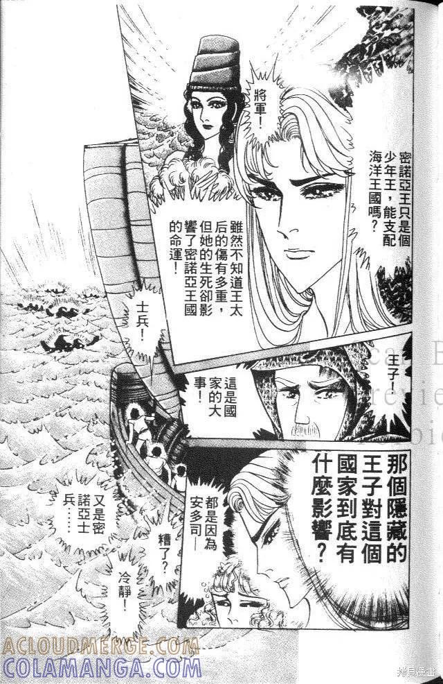 尼罗河女儿 第37卷 第113页
