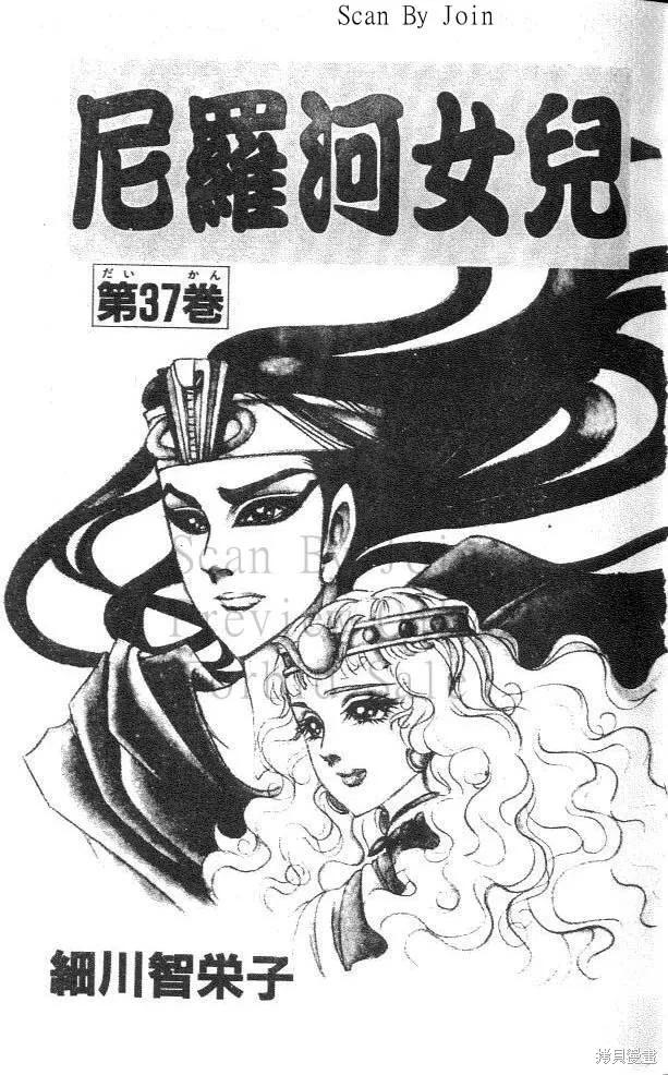 尼罗河女儿 第37卷 第3页