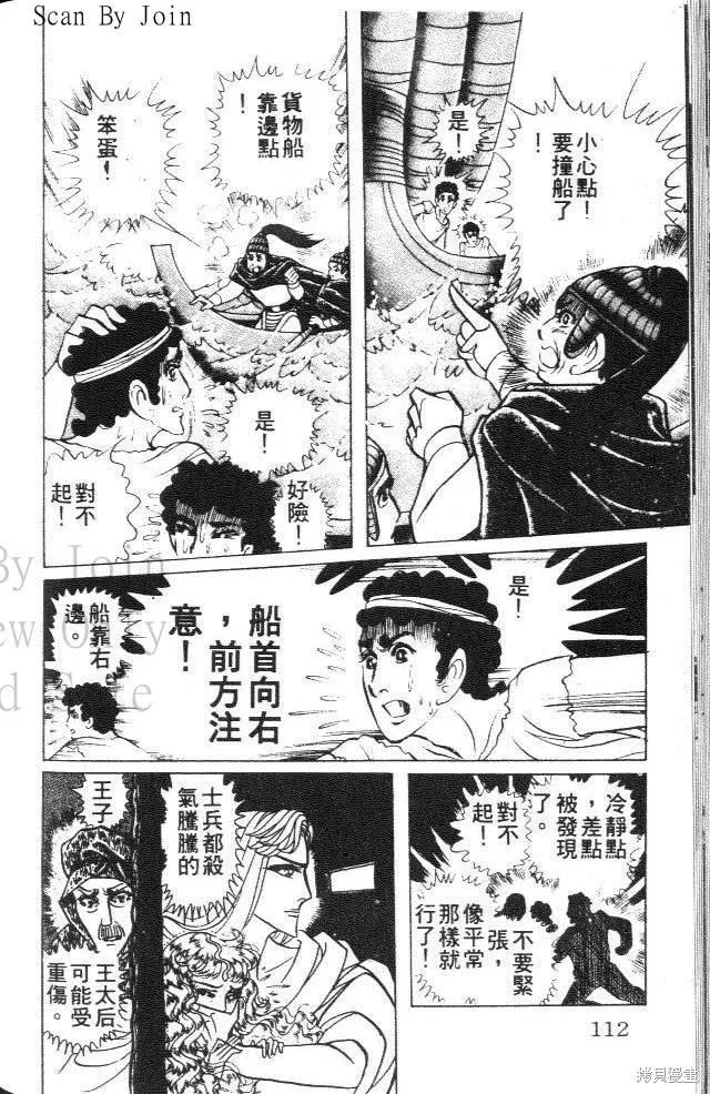 尼罗河女儿 第37卷 第112页