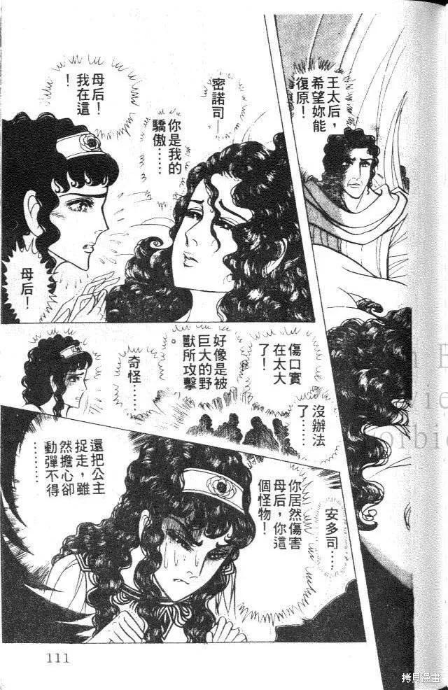尼罗河女儿 第37卷 第111页