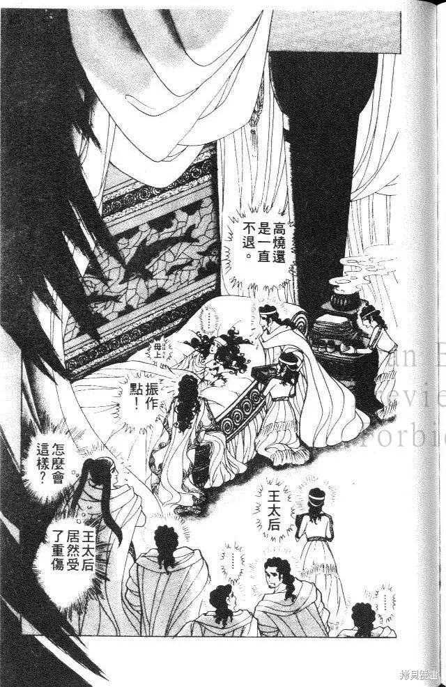 尼罗河女儿 第37卷 第195页