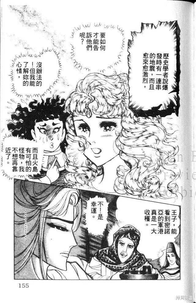 尼罗河女儿 第37卷 第155页