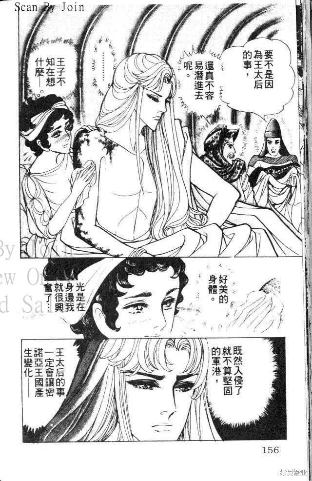 尼罗河女儿 第37卷 第156页
