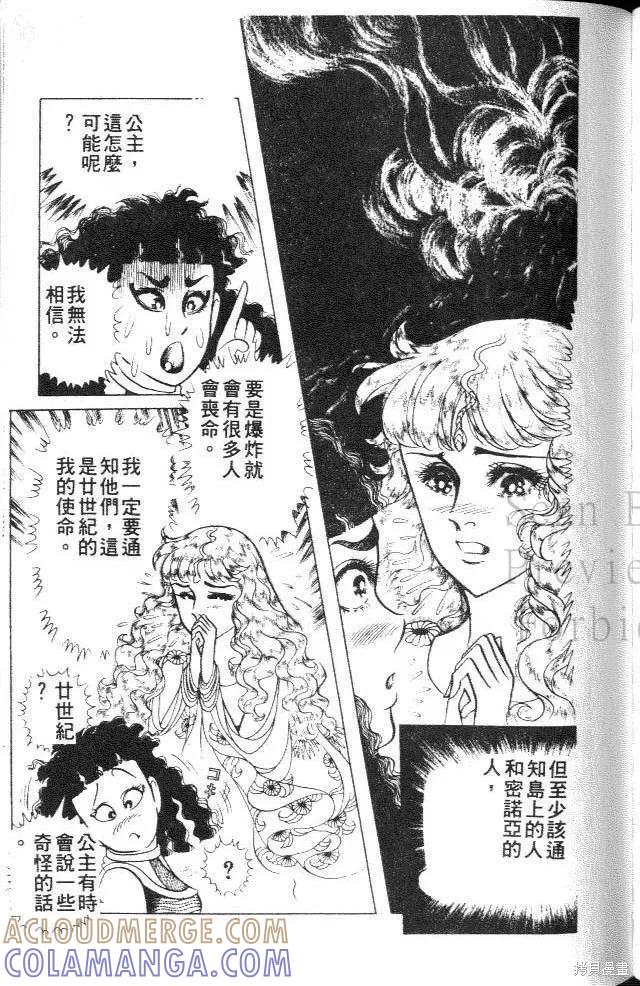尼罗河女儿 第37卷 第153页
