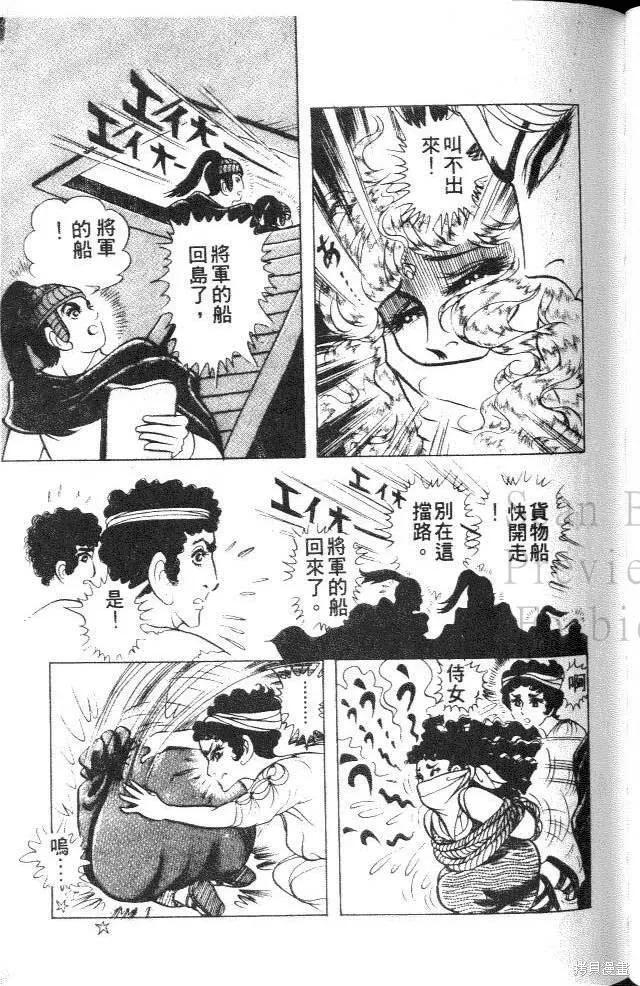尼罗河女儿 第37卷 第123页