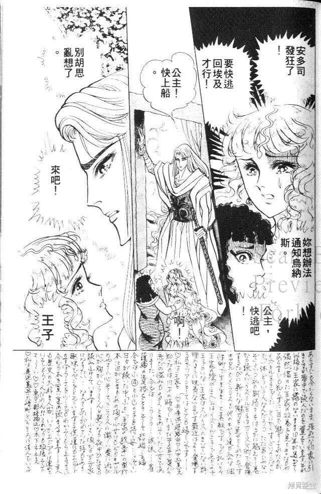 尼罗河女儿 第37卷 第95页