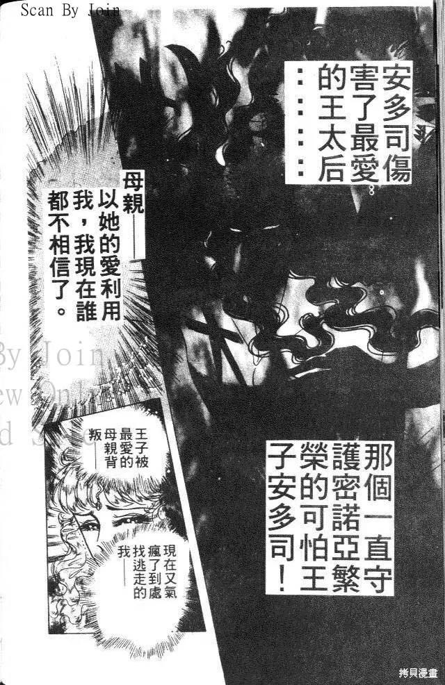 尼罗河女儿 第37卷 第114页