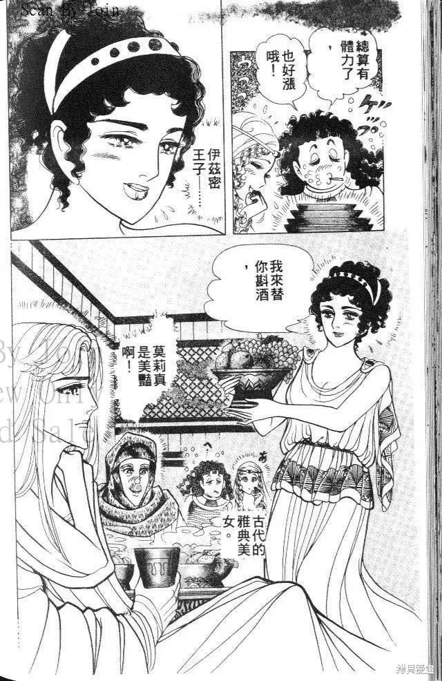 尼罗河女儿 第37卷 第170页