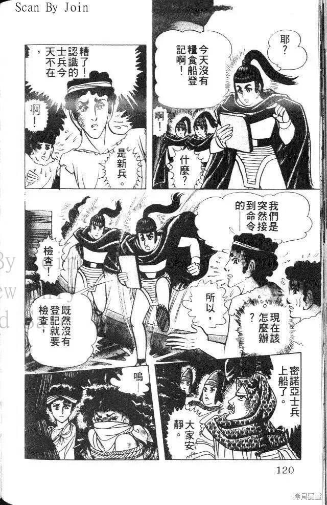 尼罗河女儿 第37卷 第120页