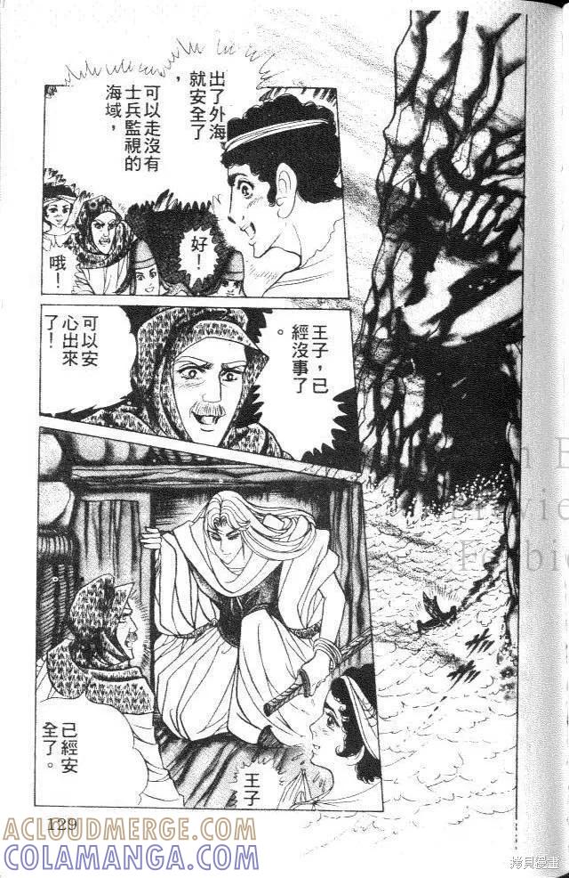 尼罗河女儿 第37卷 第129页