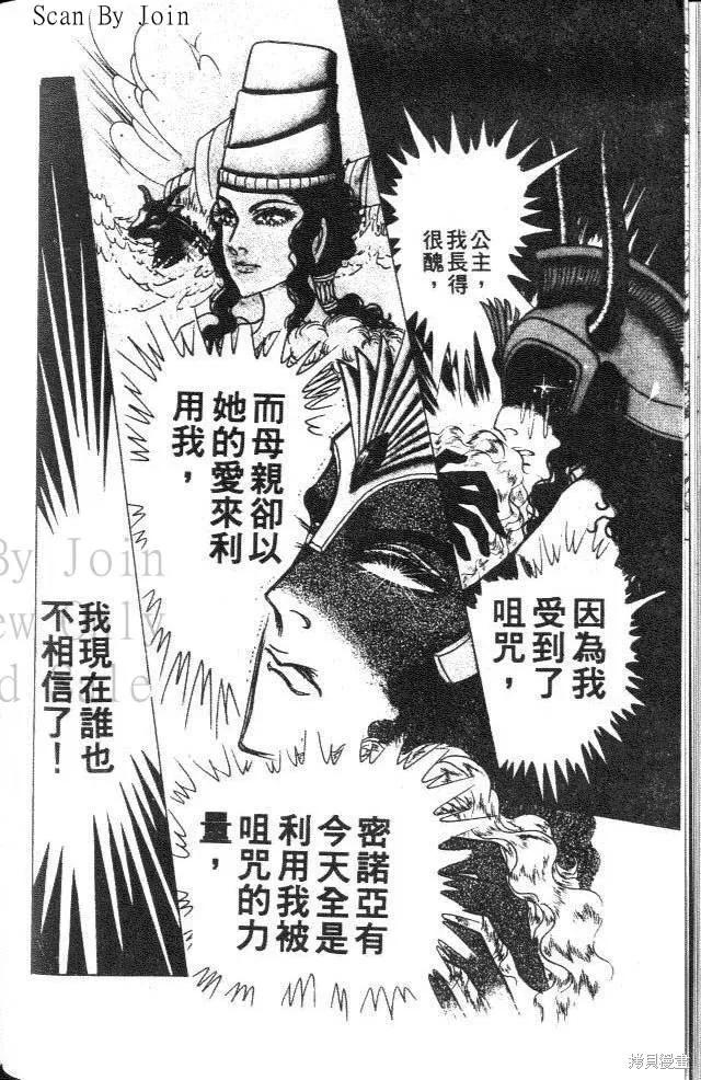 尼罗河女儿 第37卷 第46页