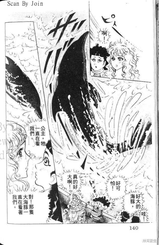 尼罗河女儿 第37卷 第140页
