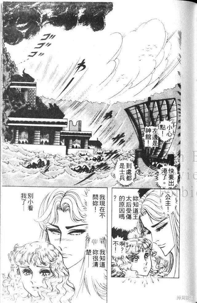 尼罗河女儿 第37卷 第115页