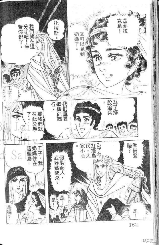 尼罗河女儿 第37卷 第162页