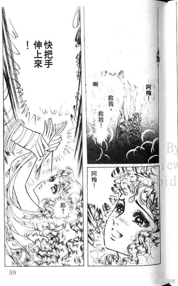 尼罗河女儿 第37卷 第59页