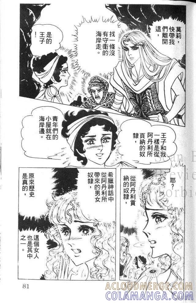 尼罗河女儿 第37卷 第81页