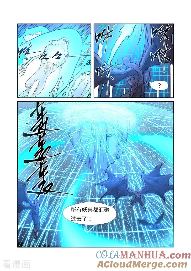 妖神记 第242话1 打赢了 第2页