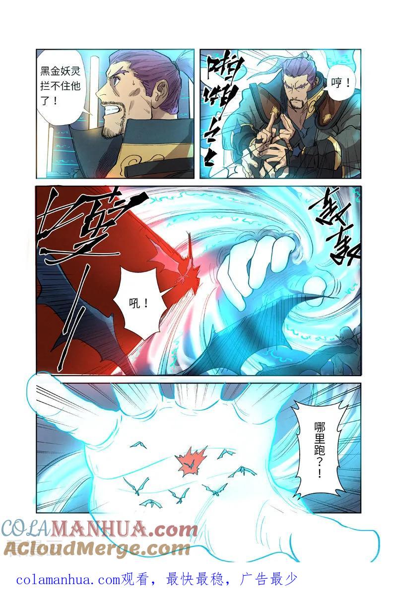 妖神记 第242话1 打赢了 第10页