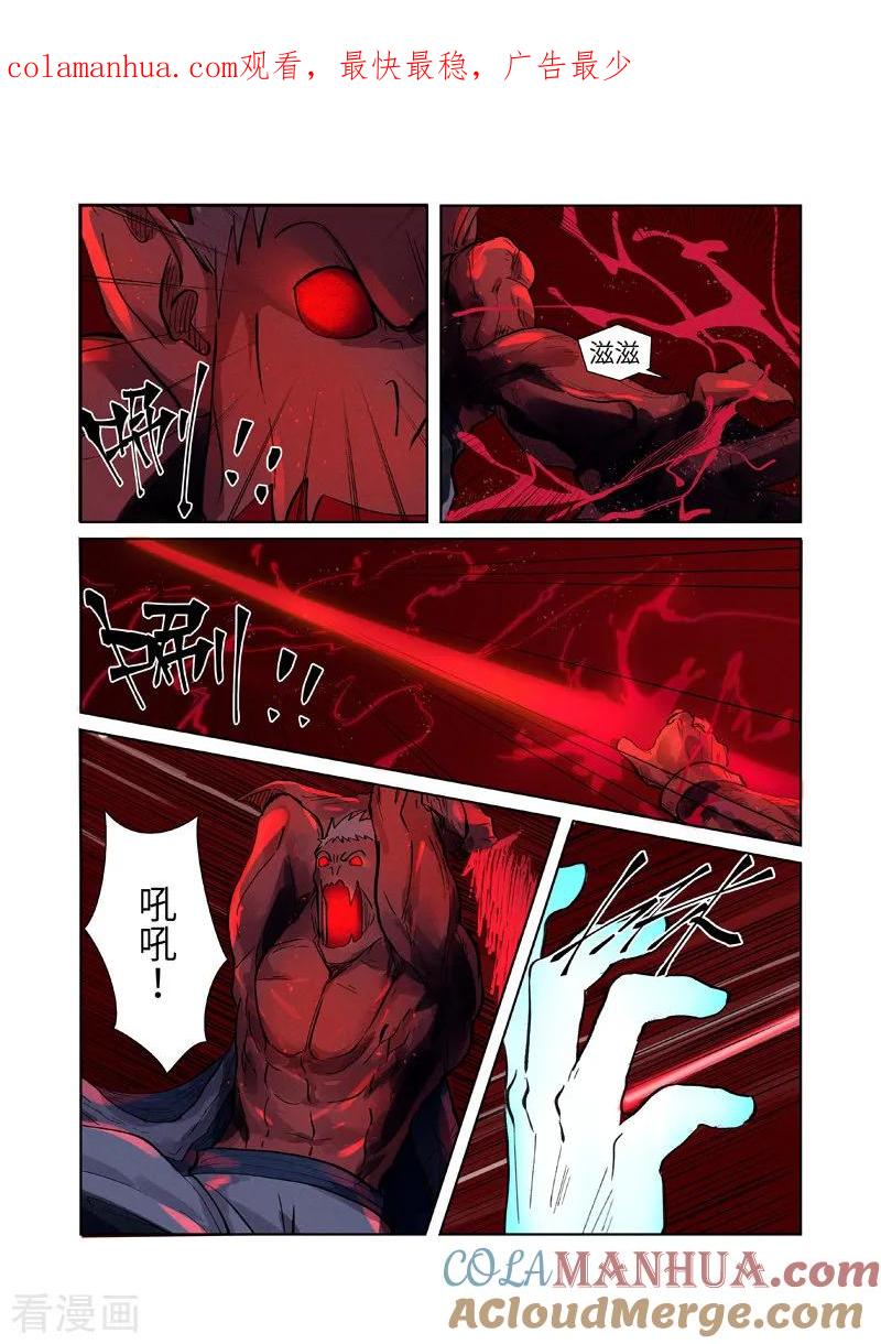 妖神记 第242话2 打赢了 第1页