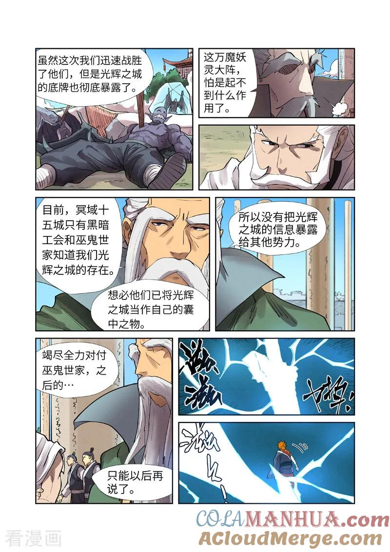 妖神记 第242话2 打赢了 第7页